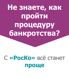 Банкротство