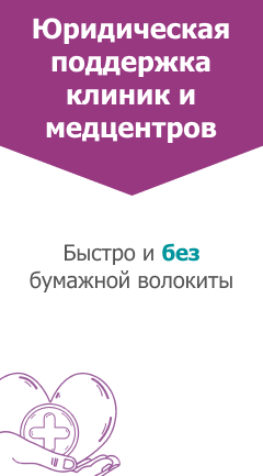 Медицинский юрист