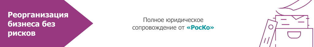 Реорганизация бизнеса 