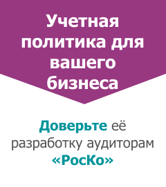 Учетная политика