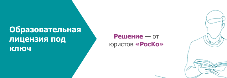 РЕГИСТРАЦИЯ - Образовательная лицензия (26)