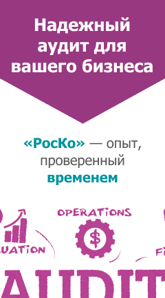Аудиторские услуги