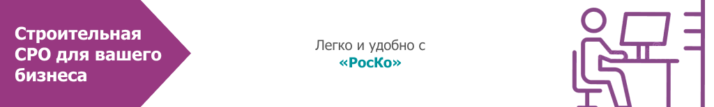Строительная СРО