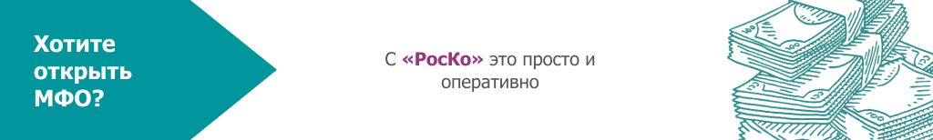 РЕГИСТРАЦИЯ - МФО (регистрация МФО) (26)