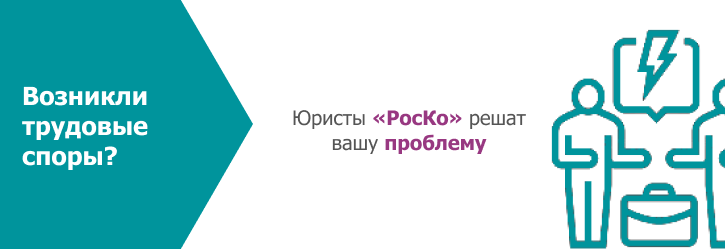 ЮРИСТ -Трудовые споры (26)