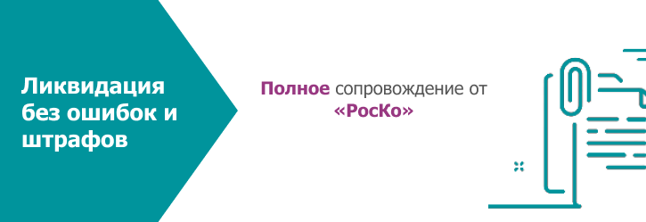 ЛИКВИДАЦИЯ - Ликвидация бизнеса (26)