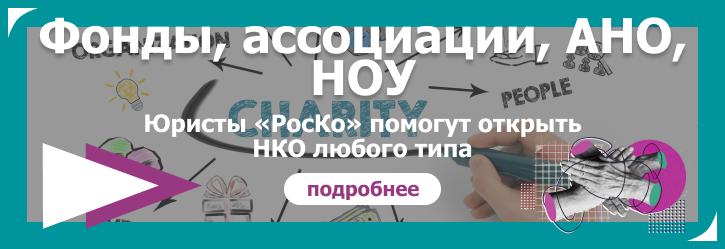 РЕГИСТРАЦИЯ -Регистрация НКО