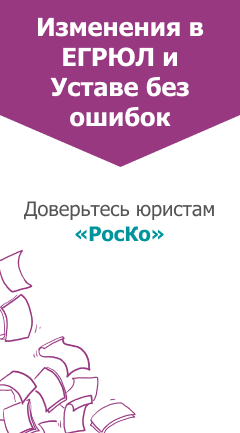 Изменения в ЕГРЮЛ