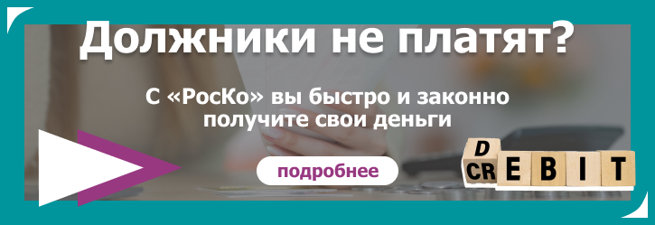 ЮРИСТ - Взыскание долгов