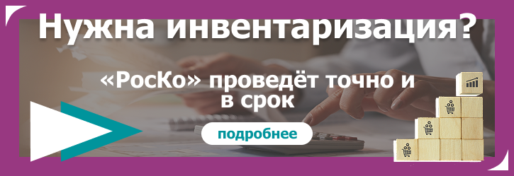 АУДИТ - !Инвентаризация