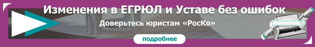 ИЗМЕНЕНИЯ ЕГРЮЛ - Внесение изменений в ЕГРЮЛ