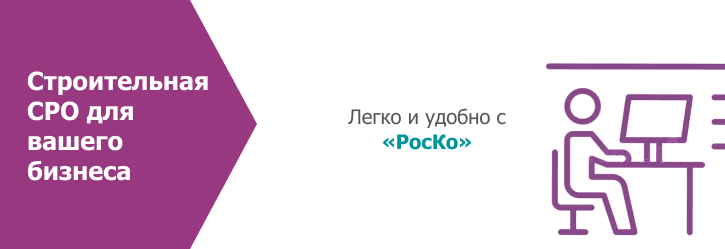Строительная СРО