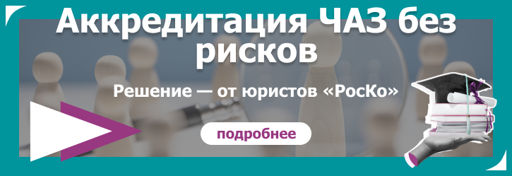 РЕГИСТРАЦИЯ -ЧАЗ (регистрация частного агенства занятости)