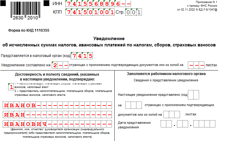 Форма кнд 1112021 образец заполнения