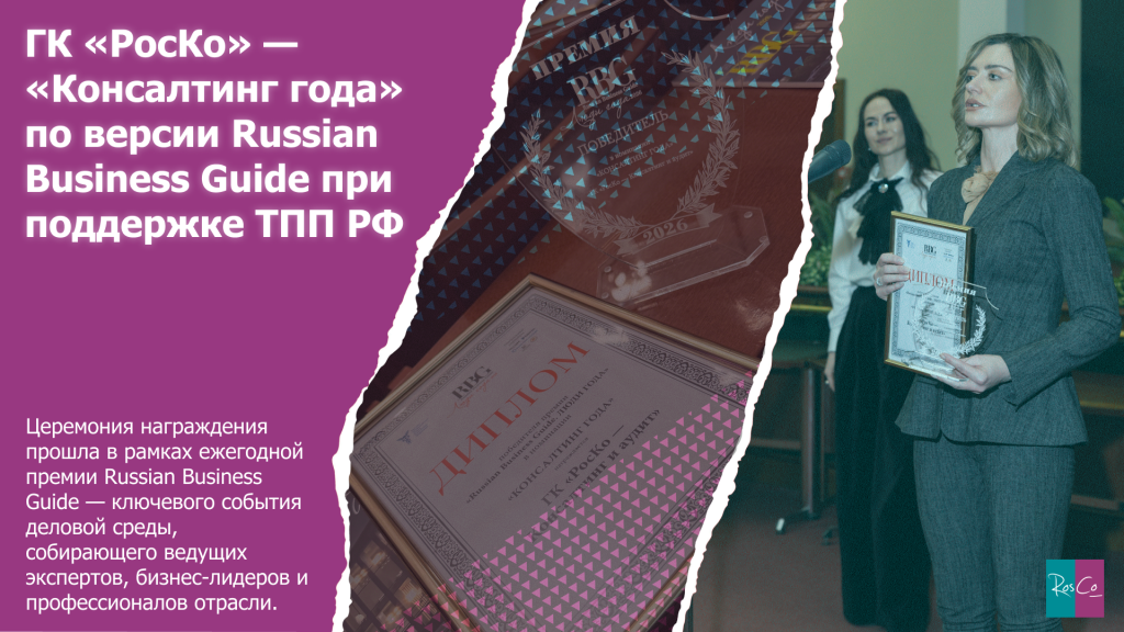 консалтинг года