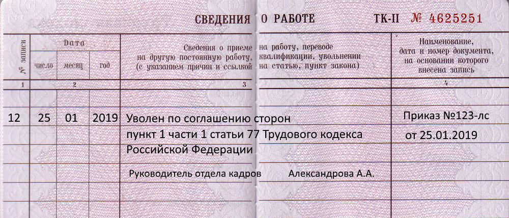 Запись в трудовую в связи с выходом на пенсию образец 2022