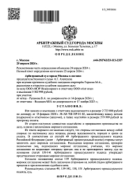 А40-292762/23-113-2327