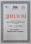 ГК «РосКо» — «Консалтинг года» по версии Russian Business Guide при поддержке ТПП РФ