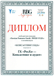 ГК «РосКо» — «Консалтинг года» по версии Russian Business Guide при поддержке ТПП РФ